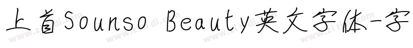 上首Sounso Beauty英文字体字体转换